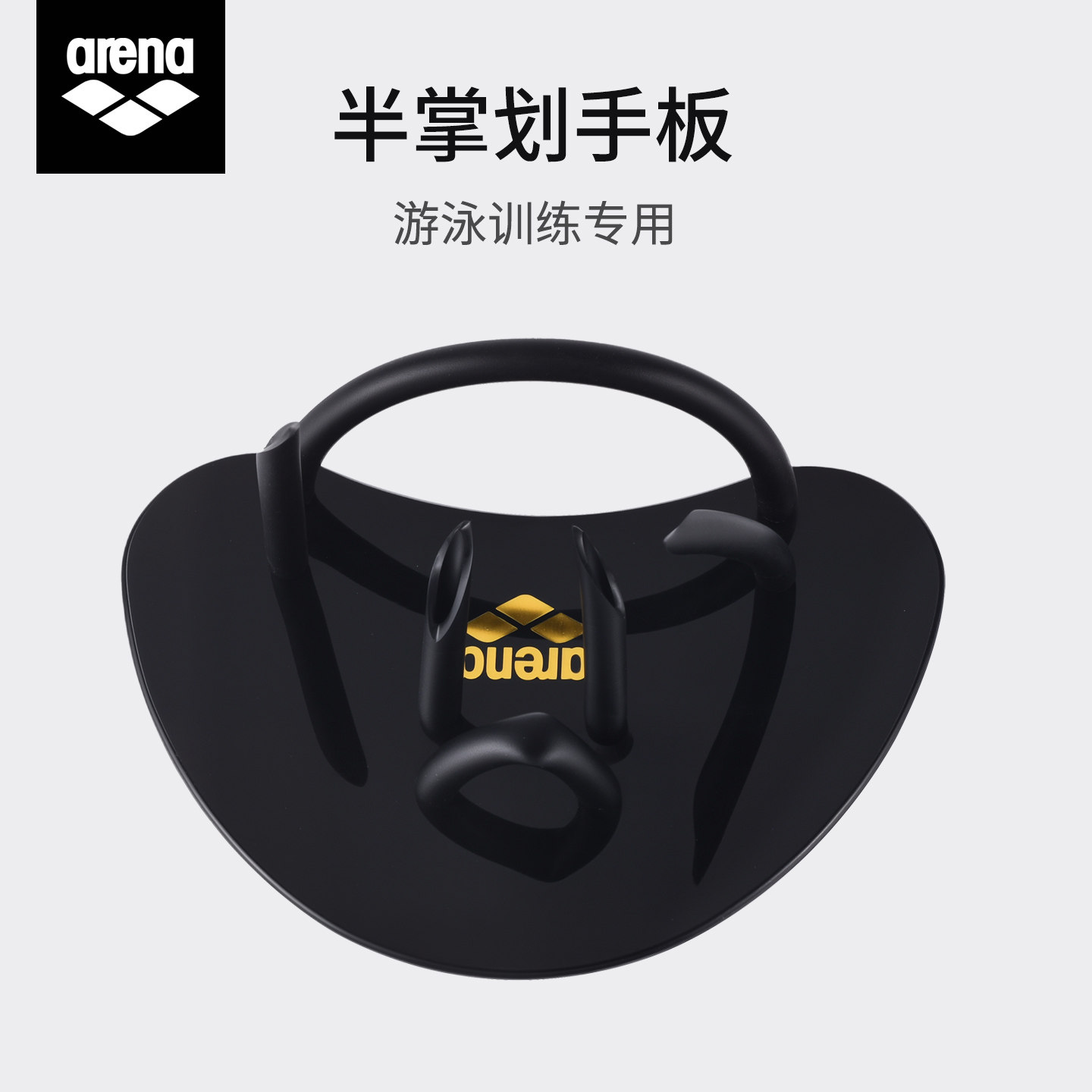Arena阿瑞娜手蹼自由泳技巧训练游泳手蹼半掌划手板男女游泳装备