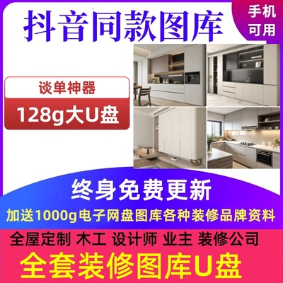 2025室内装修设计效果图全屋定制图库u盘衣柜橱柜子家装实景图片