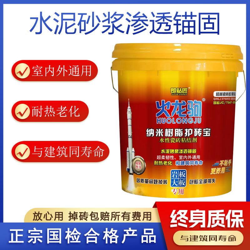 火龙驹渗透锚固型纳米树脂护砖宝室内外通用贴瓷砖墙砖超级护砖宝
