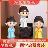 唐诗三百首幼儿早教机故事三字经发声故事机儿童熏教机学习机海梵