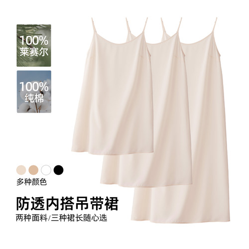 连衣裙内搭衬裙莱赛尔天丝吊带裙