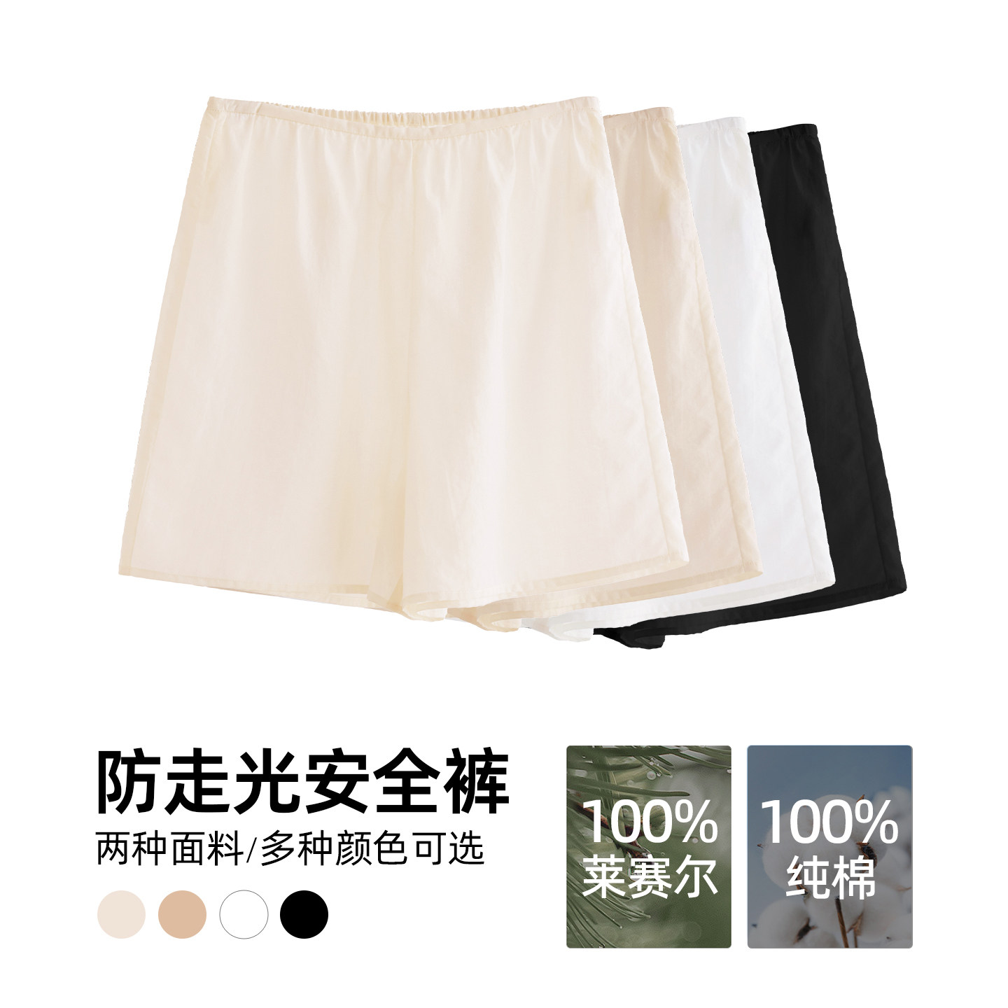 100%莱赛尔天丝衬裤防走光内搭图片