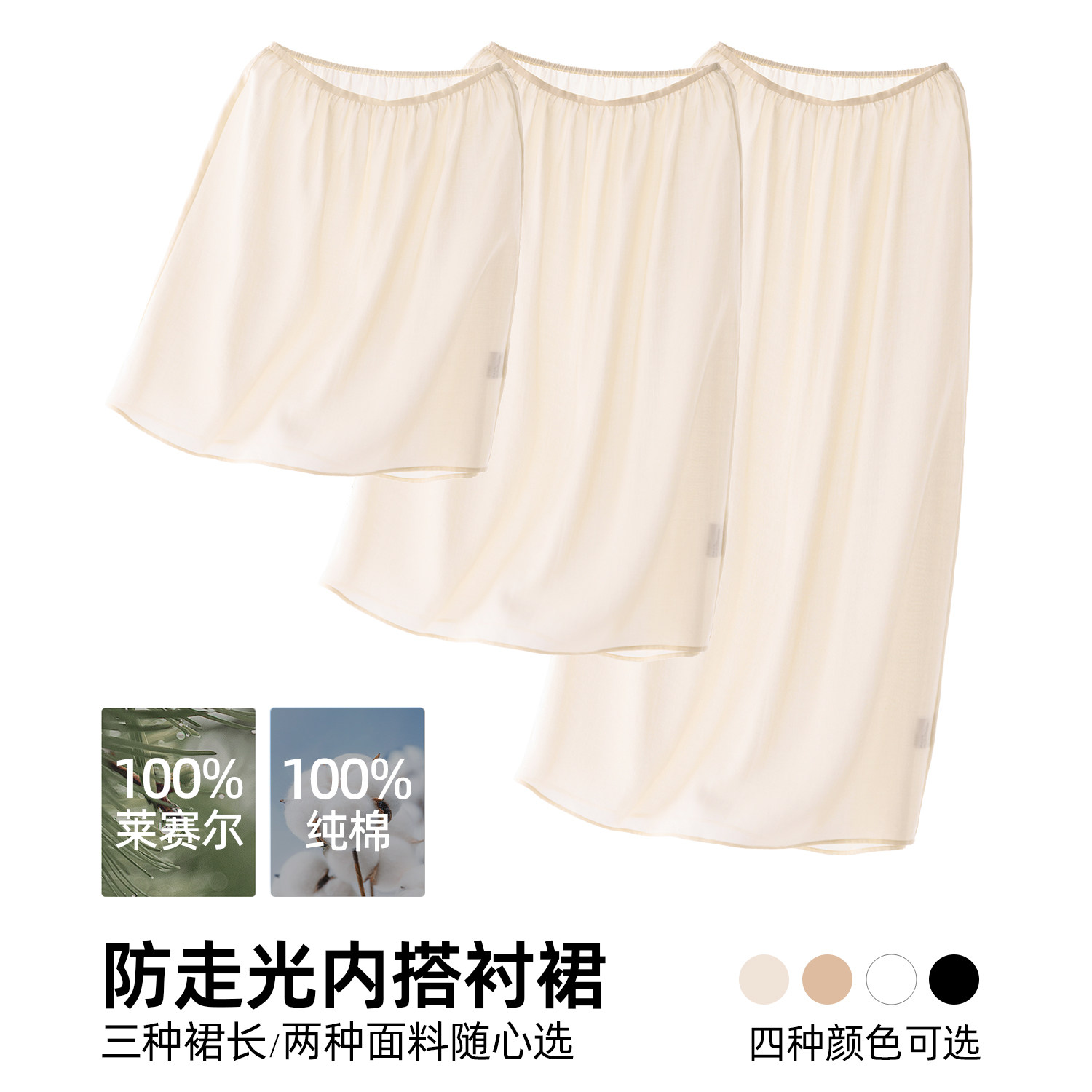 100%莱赛尔衬裙天丝防走光内搭防透半身裙女士夏松紧腰简约打底裙