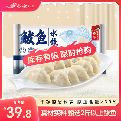 船歌鱼水饺 鲅鱼水饺460g/袋24只 海鲜速冻蒸煎饺子 早餐方便食品