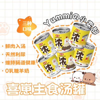 喜崽汤罐猫罐头猫咪鲜肉主食汤罐