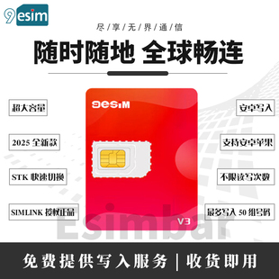 9eSIM v3卡 esim转换实体卡 安卓无限写入ios切卡非5ber estkme