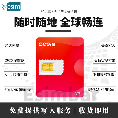 9eSIM v3卡 esim转换实体卡 安卓无限写入ios切卡非5ber estkme
