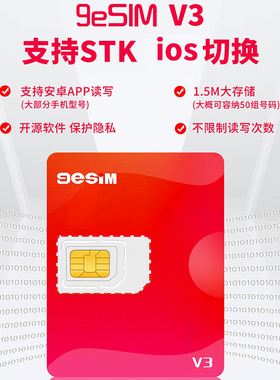 9esim卡v3高级旗舰版v2v0智能ios切卡安卓app可移动eUICC写卡5ber