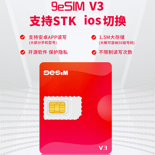 9esimV3新款安卓写卡ios切换
