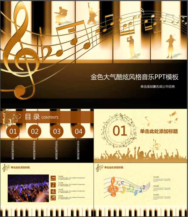 黑色大气钢琴演奏音乐培训学校音乐会音乐教学动态ppt模板