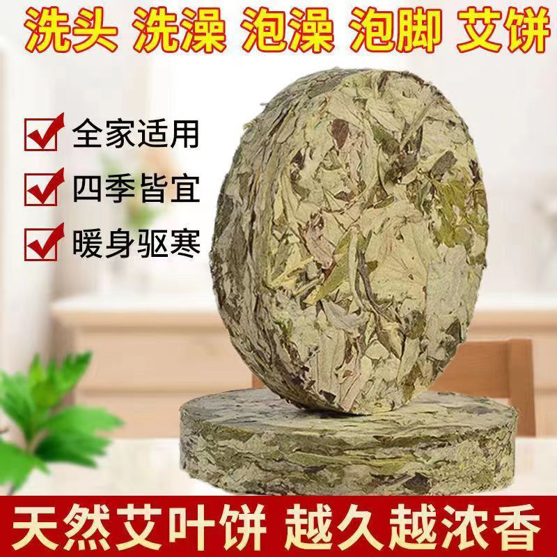 蕲春野生艾叶饼艾草洗头泡脚泡澡驱寒祛湿月子婴儿洗四季皆宜艾包