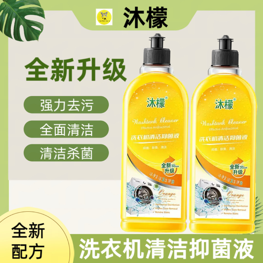 全自动洗衣机清洁剂强力除垢杀菌滚桶深层清洗剂消毒专用污垢溶解