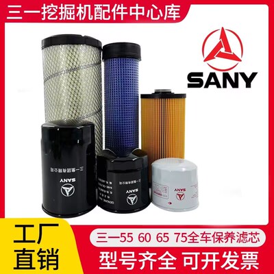 三一挖掘机机滤柴滤油水空滤