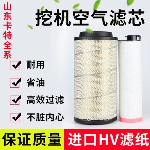 山东卡特挖掘机CT85-8A专用空气滤芯配件