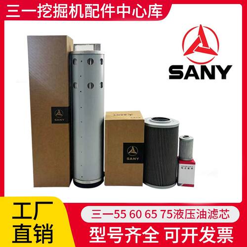 三一挖掘机液压油滤芯