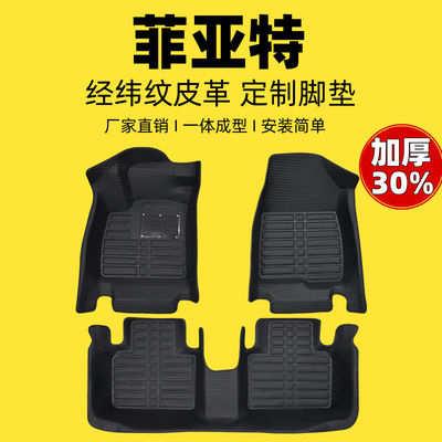 菲亚特专用全包围汽车脚垫