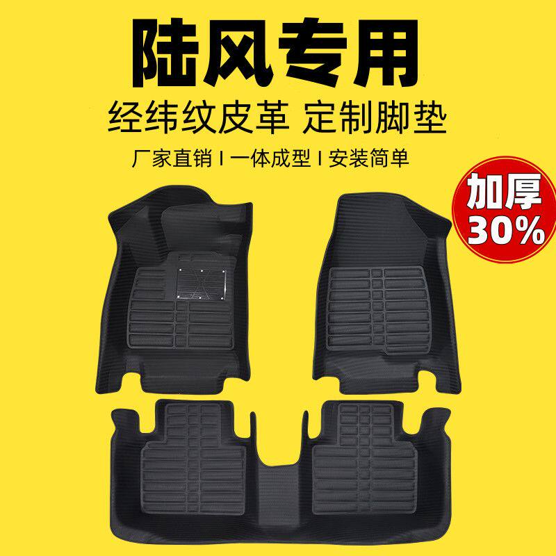 陆风专用编织纹全包汽车脚垫