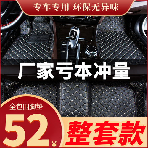 专车定制全包围汽车脚垫