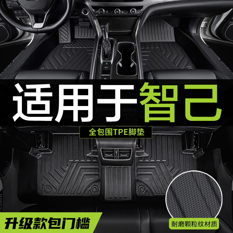 【真TPE包门槛】智己专用脚垫