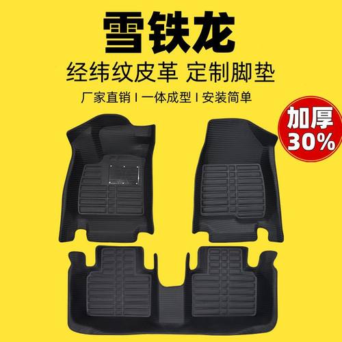 雪铁龙专用全包围汽车脚垫