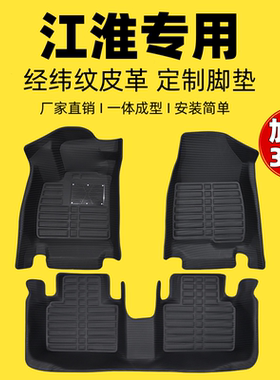 专用全包围脚垫江淮和悦RS和悦B15三厢同悦瑞风S3/S2/S5瑞鹰IEV4