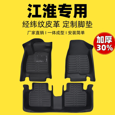 江淮专用全包围汽车脚垫