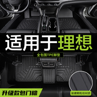 防水耐磨理想L6 L7 L8 L9ONE专用TPE汽车脚垫包门槛全包围用品新