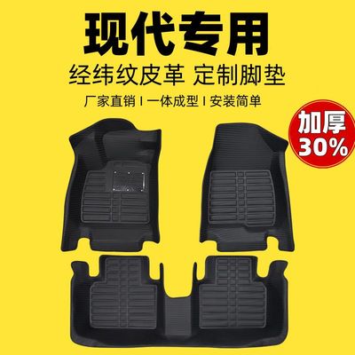现代专用全包围汽车脚垫