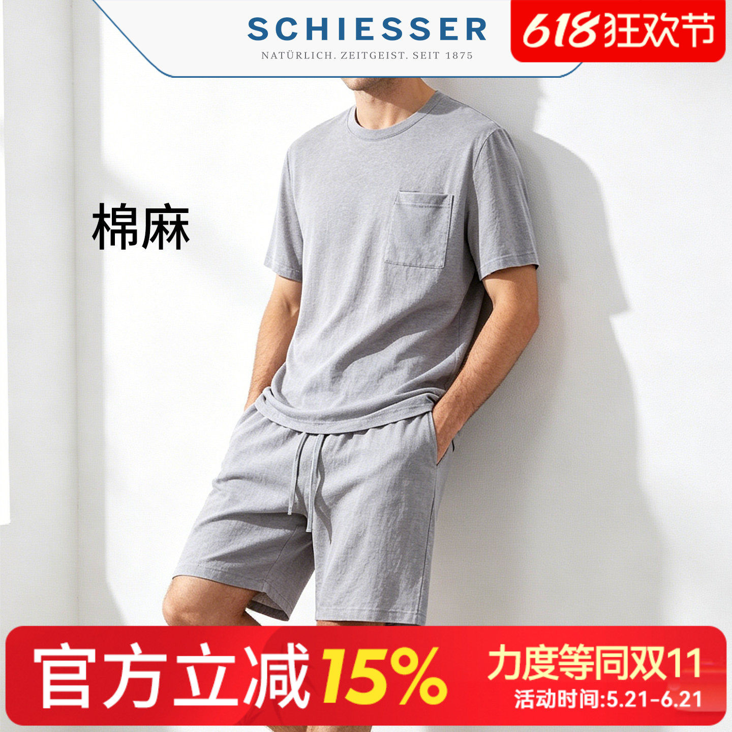 schiesser舒雅家居服男夏季薄款透气棉麻短袖中裤宽松休闲服睡衣