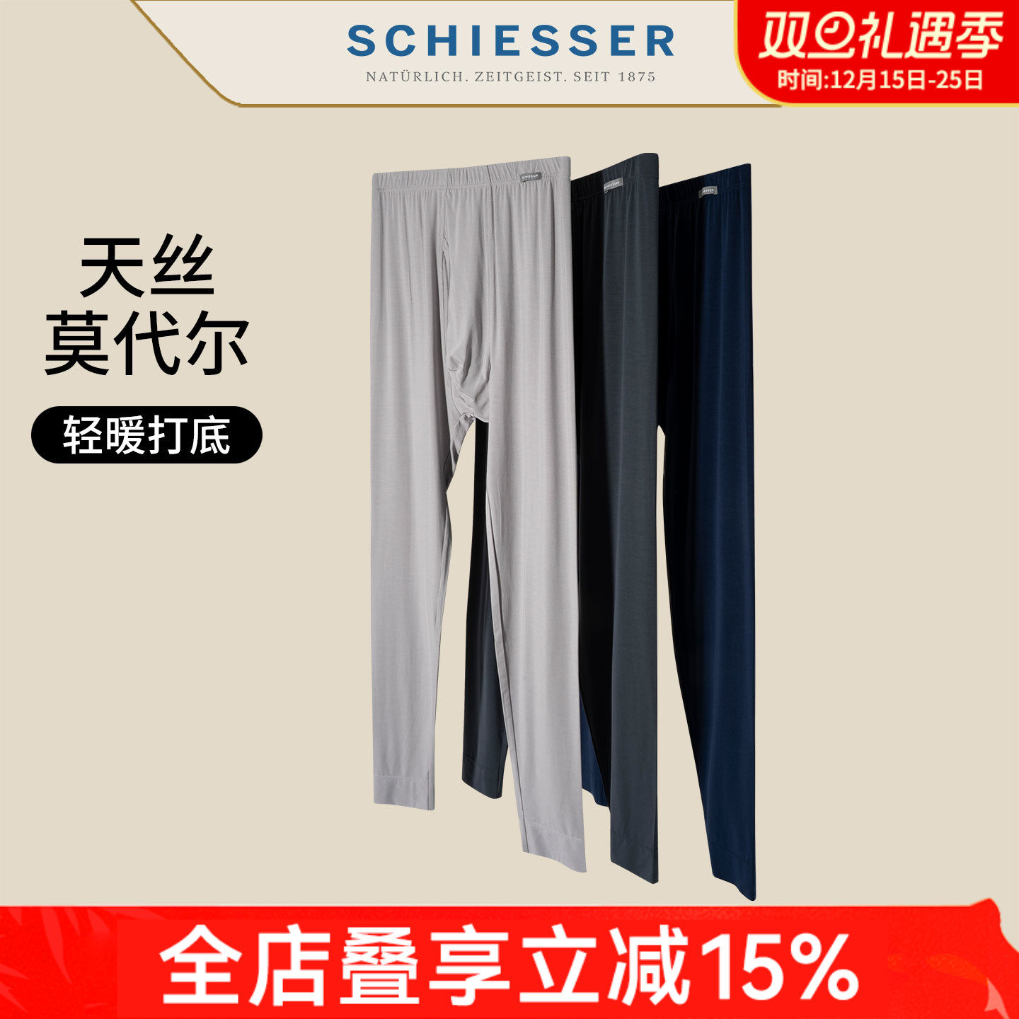 舒雅男士薄款莫代尔打底单保暖裤