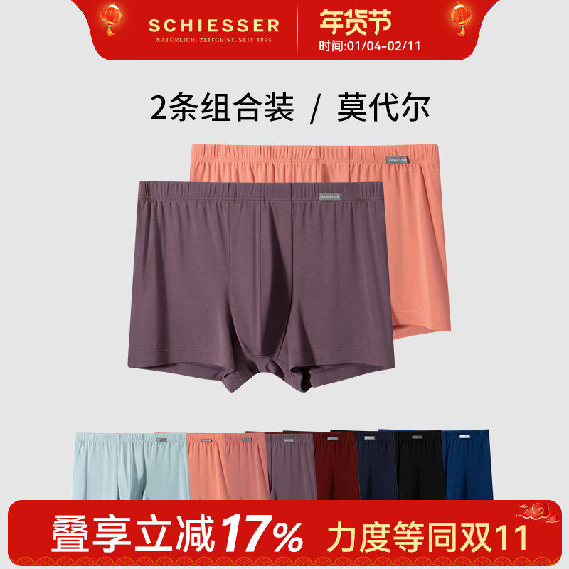 2条装schiesser舒雅男士夏季薄款透气莫代尔中腰青年性感平角内裤,女士内衣/男士内衣/家居服,男平角内裤,淘宝优惠券,粉丝福利购,淘宝优惠卷