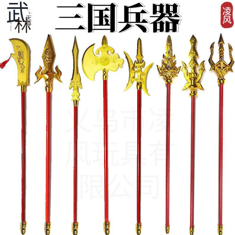 儿童玩具新款三国兵器青龙偃月刀吕布方天画戟海王三叉戟古代兵器
