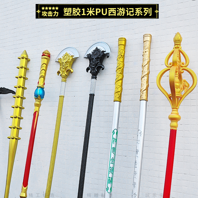 儿童玩具大号PU西游记合集兵器孙悟空唐僧沙僧猪八戒模型COS道具