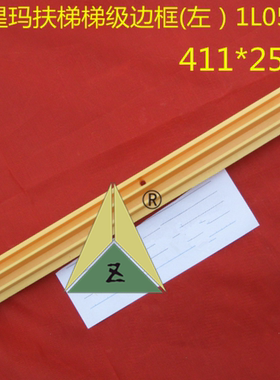 适用LG星玛扶梯梯级边框2L05913-M 1L05214-R 1L05214-L 2L05914A