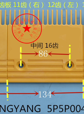 东洋扶梯塑料梳齿板 东洋梳齿板11齿12齿16齿 DONGYANG 5P5P0045