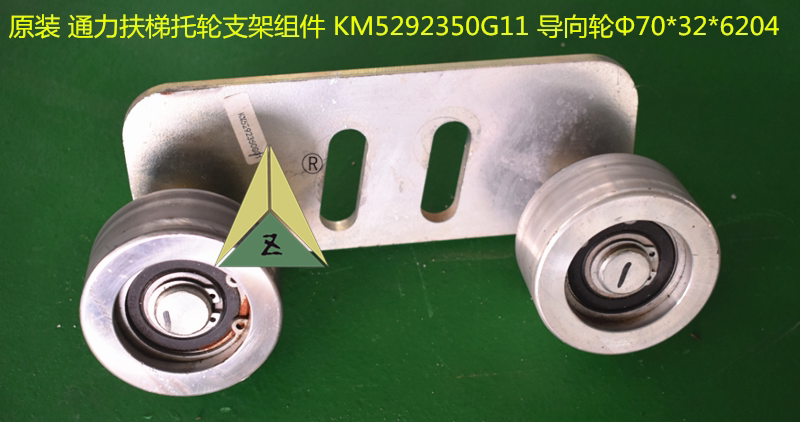 通力扶梯扶手带导向轮托轮支架组件 KM5292350G11 70*32/30*6204