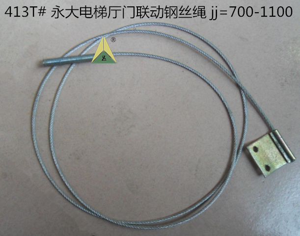 永大电梯厅门联动钢丝绳 通力电梯厅门联动钢丝绳 电梯层门钢丝绳