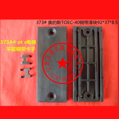 适用于Ots奥的斯TOEC-40电梯平层钢带 钢带卡子 钢带滑块93*37*8.
