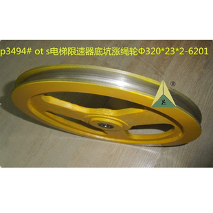 TAA22700F 适用于奥 6201 涨绳轮 斯电梯限速器底坑涨紧轮320