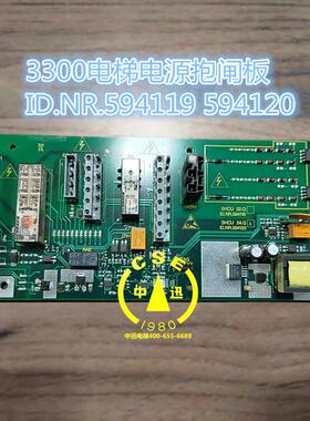 3300电梯抱闸板轿顶板接口板通讯板 594119 591877 590868 594431