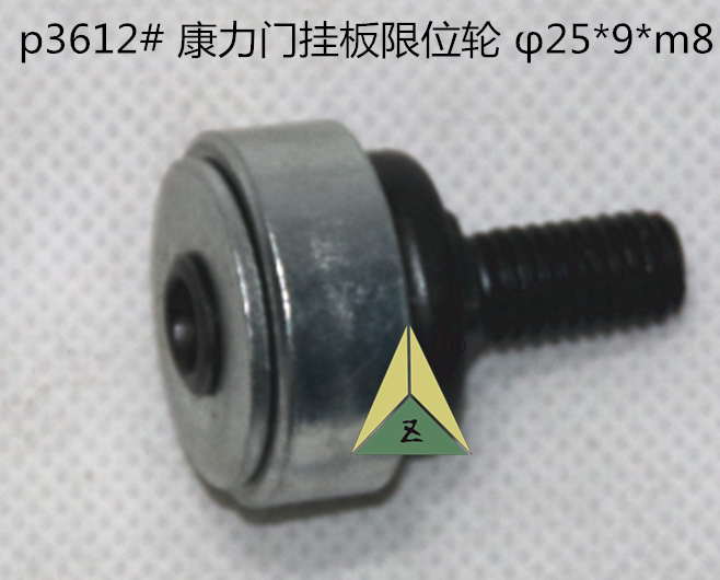 康力电梯门挂板定位轮调整轮限位轮25*7*M8*32康力门挂板下轮25*9