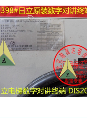 电梯数字对讲终端DIS2000D 电梯对讲终端DIS1000D-4L 适用于日立