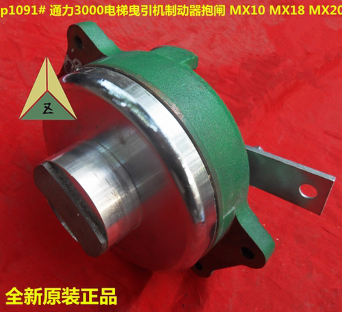 通力3000电梯曳引机制动器抱闸 通力电梯制动器MX10 MX18 MX20