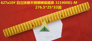 适用于日立扶梯不锈钢梯级边框踏条警示条32190081-M/L57332055A