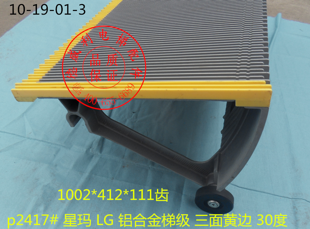 适用于 lg星玛扶梯铝合金梯级1000型*111齿30度 lg电梯配件铝梯级