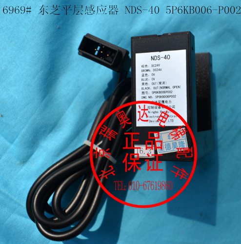 东芝电梯平层光电感应NDS-40 东芝电梯平层光电5P6KB006P002 P001
