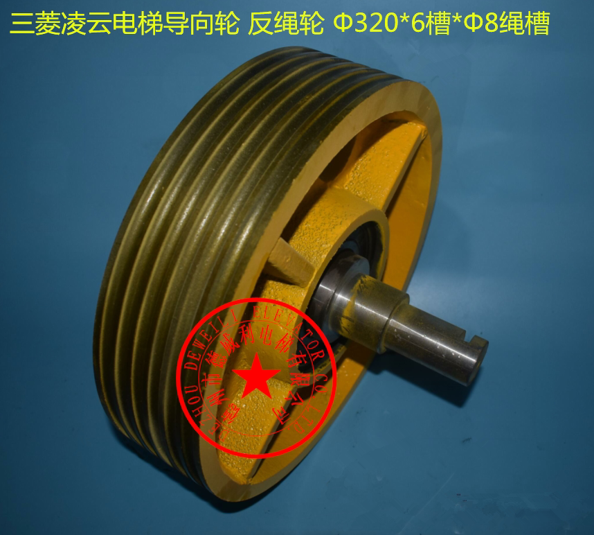 适用三菱凌云电梯反绳轮 三菱电梯导向轮320*6*8 Φ320*6槽*Φ8绳