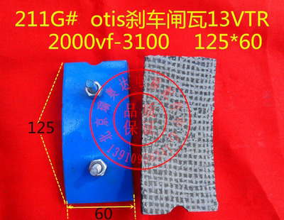 奥的斯电梯曳引机闸瓦 闸块 奥的斯13vtr曳引机闸瓦 Otis电梯闸瓦