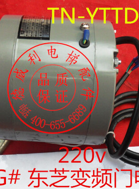 适用东芝门电机 东芝CV180电梯变频门电机TN-YTTD250B 310V 220V
