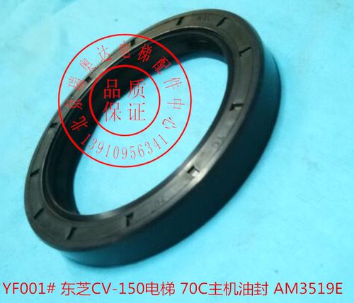 东芝70C曳引机油封TM40E主机油封